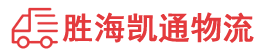 潮州到都江堰市物流公司